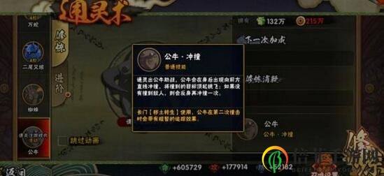 《火影忍者手游》新通灵解析：公牛实力揭秘，技能效应详解