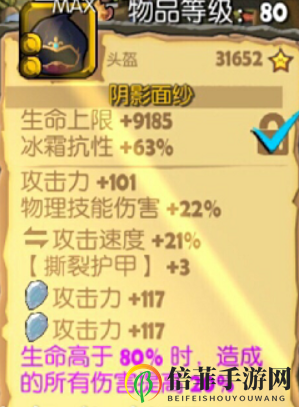萌萌塔阴影面纱怎么获得 阴影面纱属性推荐