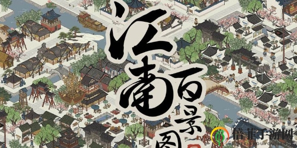 江南百景图建筑优先升级哪个好 建筑优先升级推荐