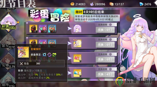 命运神界梦境链接彩蛋冒险活动奖励兑换优先级介绍