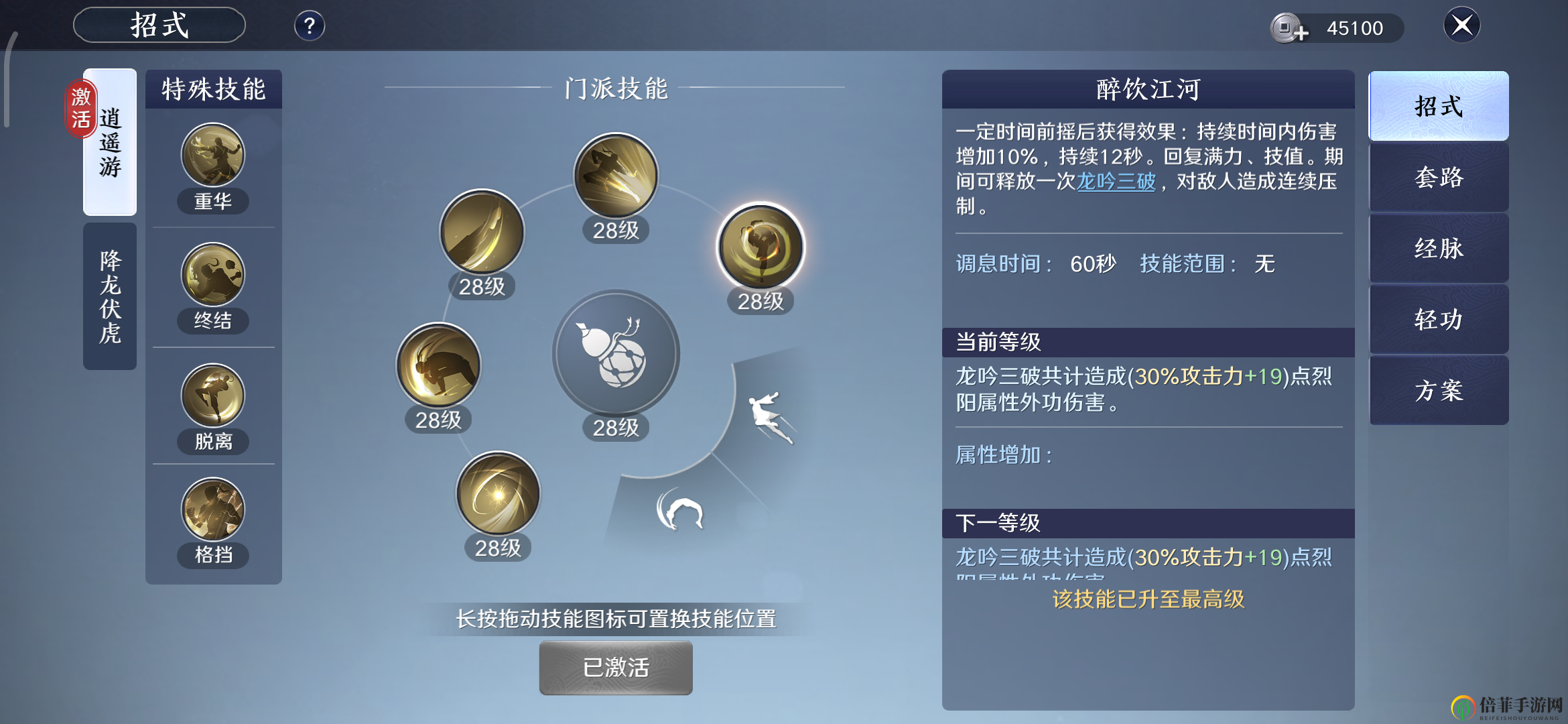 天涯明月刀手游丐帮技能介绍 天涯明月刀丐帮技能选择攻略