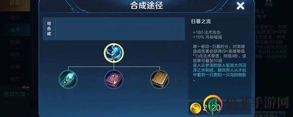 王者荣耀日暮之流怎么样 新装备日暮之流分析攻略