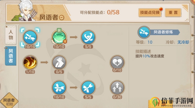 云上城之歌风语者三套技能加点方案分享