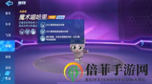 跑跑卡丁车手游魔术喵哈里获得方法 跑跑卡丁车魔术喵哈里怎么样