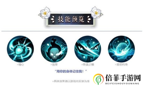 阴阳师SP缚骨清姬技能图标公开 SP缚骨清姬技能情报分析