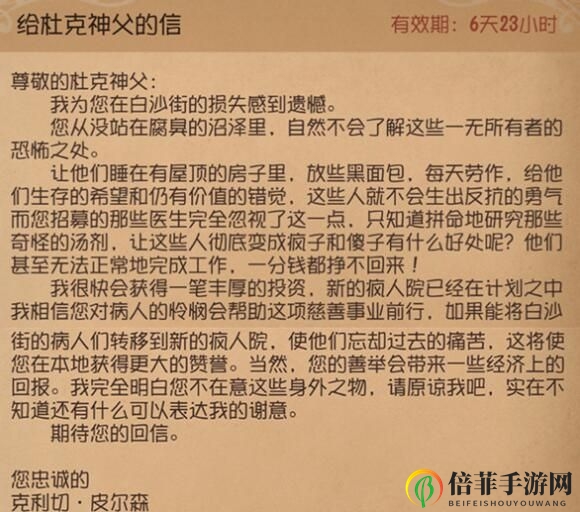 《第五人格》克利切生日信曝光，探寻神秘剧情细节