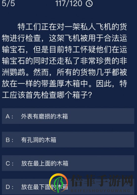 犯罪大师8月29日每日任务答案 Crimaster8.29每日任务答案分享