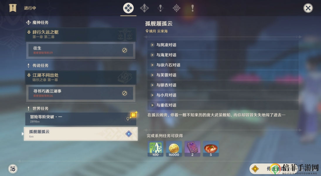 原神孤云阁岩神瞳在哪 孤云阁隐藏任务及岩神瞳攻略