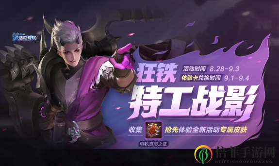 王者荣耀七夕狂铁特工战影皮肤怎么获得 钢铁意志之证获取方法介绍