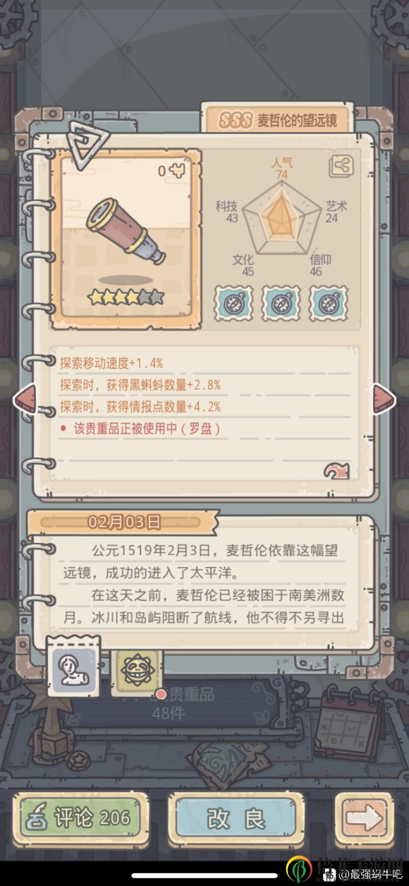 最强蜗牛麦哲伦的望远镜要升四星吗 麦哲伦的望远镜升星指南