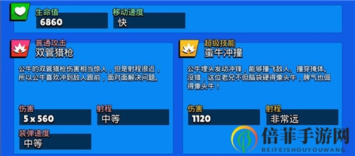 荒野乱斗公牛技能分析 公牛好不好用