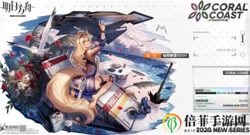 明日方舟临光新皮肤情报公开 临光泳装皮肤值得入手吗