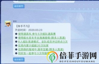 跑跑卡丁车手游身手不凡任务完成攻略 S5赛季身手不凡任务达成条件