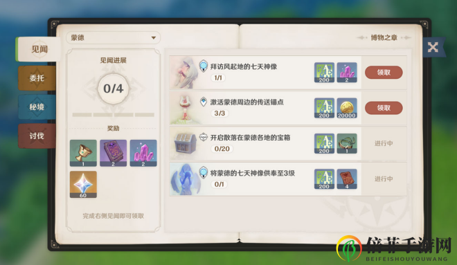 原神冒险之证攻略 见闻委托及秘境讨伐指南