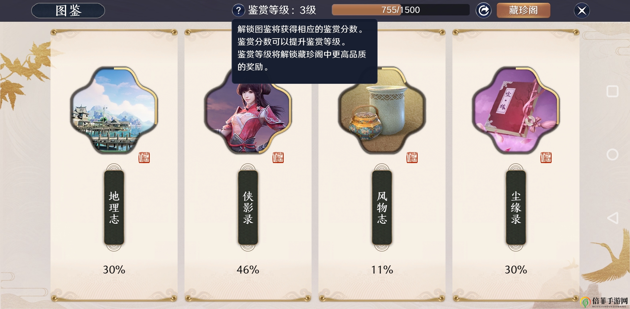 天涯明月刀手游图鉴攻略 天涯明月刀手游图鉴怎么100%解锁