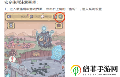 最强蜗牛48密令汇总分享 最强蜗牛密令怎么使用