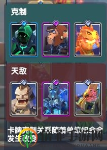 磐石巨人克制关系图解