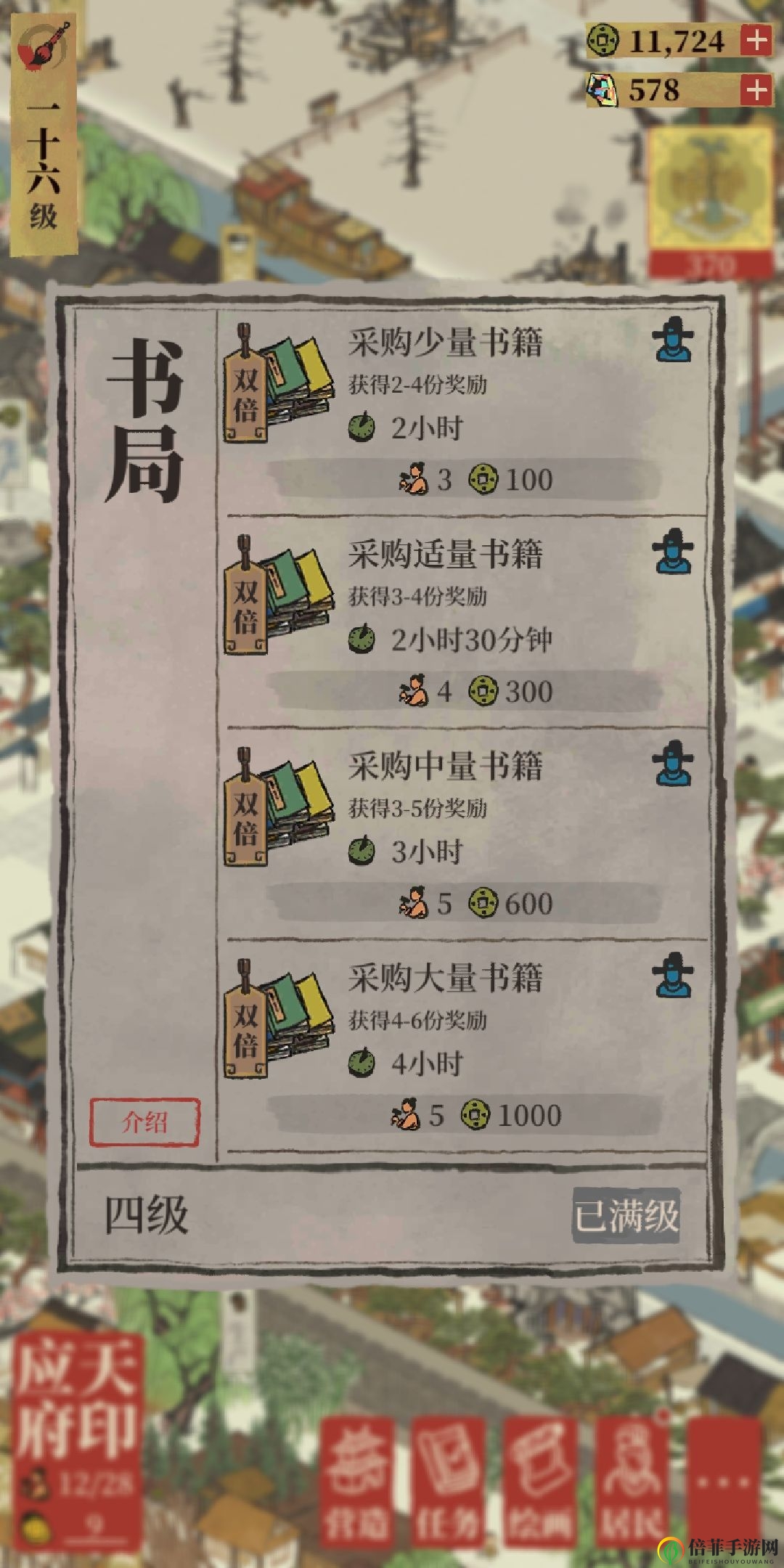 江南百景图书局升级探秘，攻略解析全解析