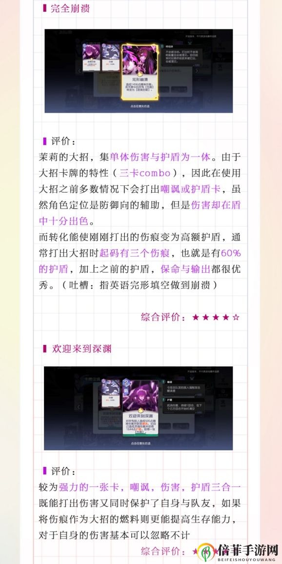 黑潮之上黑鸟茉莉强不强 黑鸟茉莉角色评测
