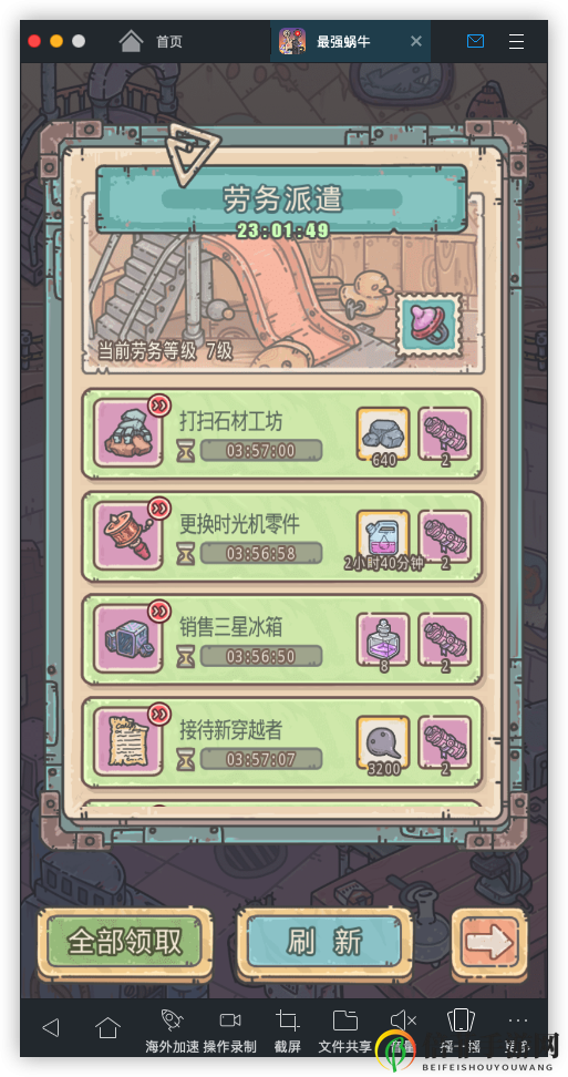 最强蜗牛劳务派遣任务怎么做 劳务派遣任务攻略