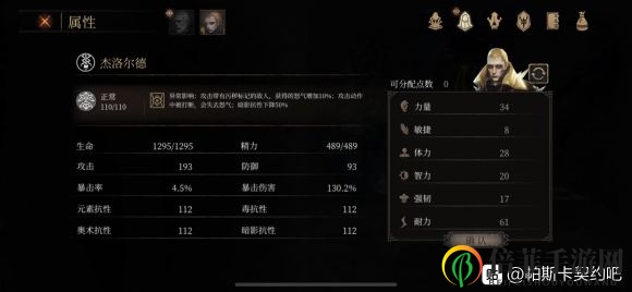 帕斯卡契约杰洛尔德加点攻略 杰洛尔德最强加点推荐