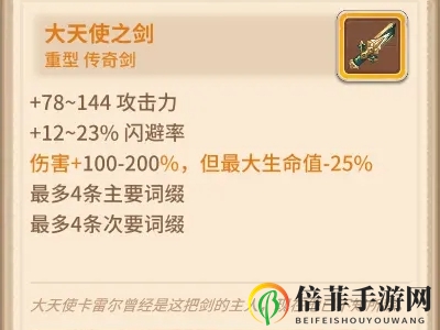 咔叽探险队剑系武器大全 剑系武器属性详解