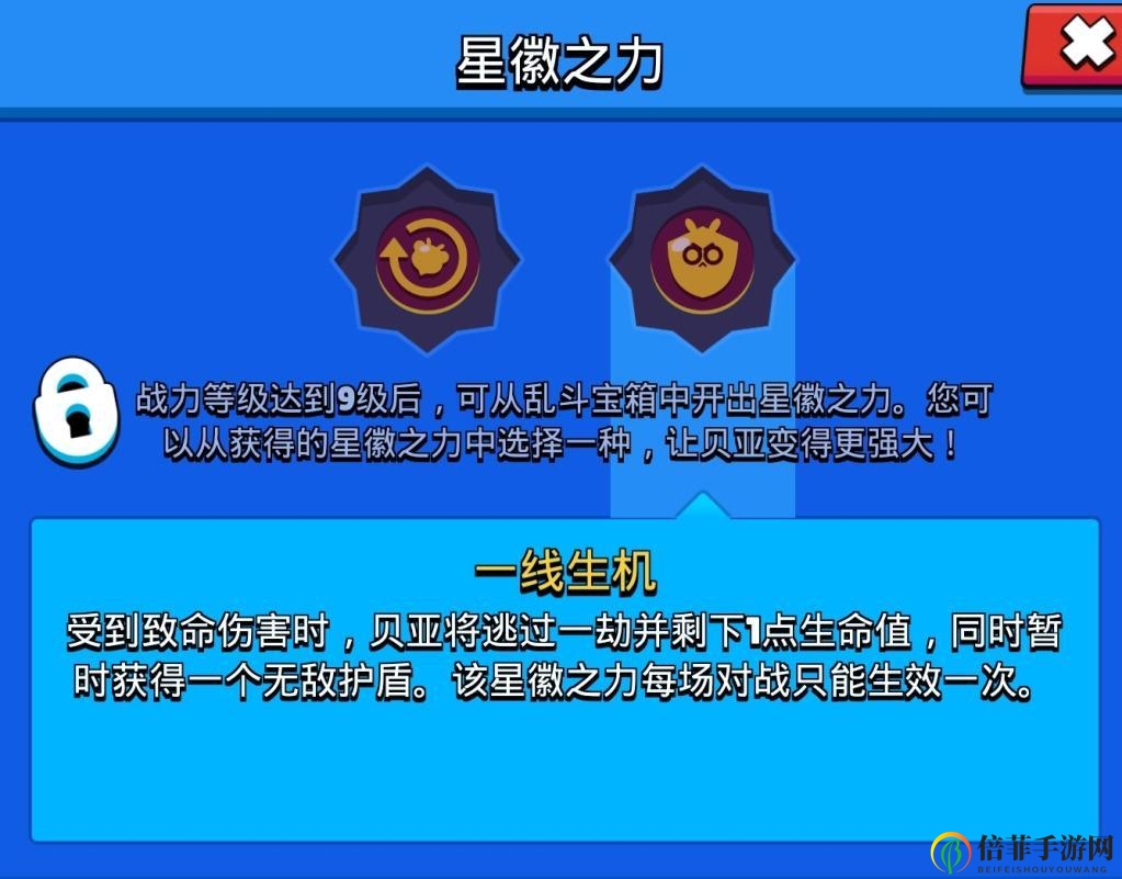 荒野乱斗贝亚最强星徽之力推荐 贝亚带什么星徽之力最好