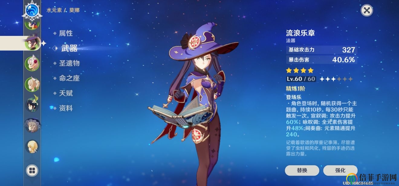 原神流浪乐章给谁用好 流浪乐章使用角色推荐