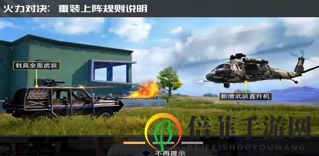 和平精英火力对决重装上阵怎么玩 和平精英火力对决重装上阵玩法攻略