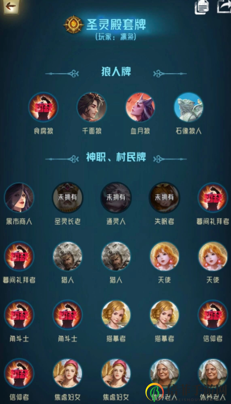 狼人对决强势牌组玩法攻略 狼人对决圣灵殿套牌玩法指南