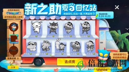 《跑跑卡丁车手游》新之助联动活动解析，消费详情揭晓
