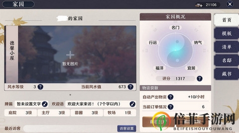 天涯明月刀手游家园建设家园排行榜与世界名邸全解