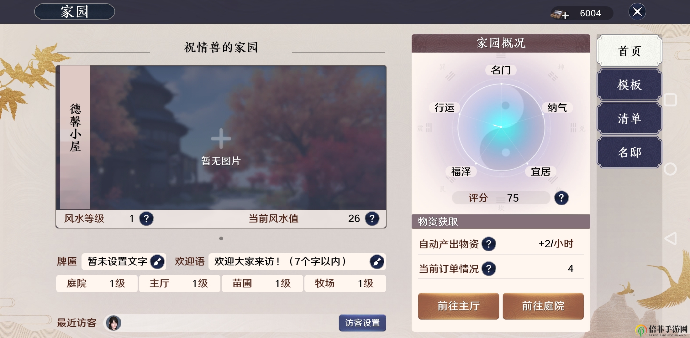 天涯明月刀手游家园怎么玩 天涯明月刀家园系统玩法介绍