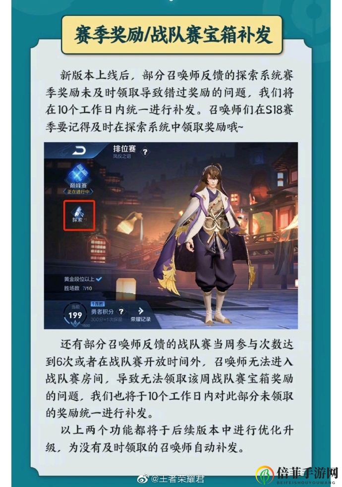 王者荣耀赛季奖励补发时间 赛季奖励及战队赛宝箱什么时候补发