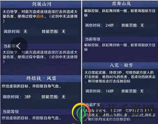 天涯明月刀手游太白技能介绍 天涯明月刀太白技能使用技巧分享