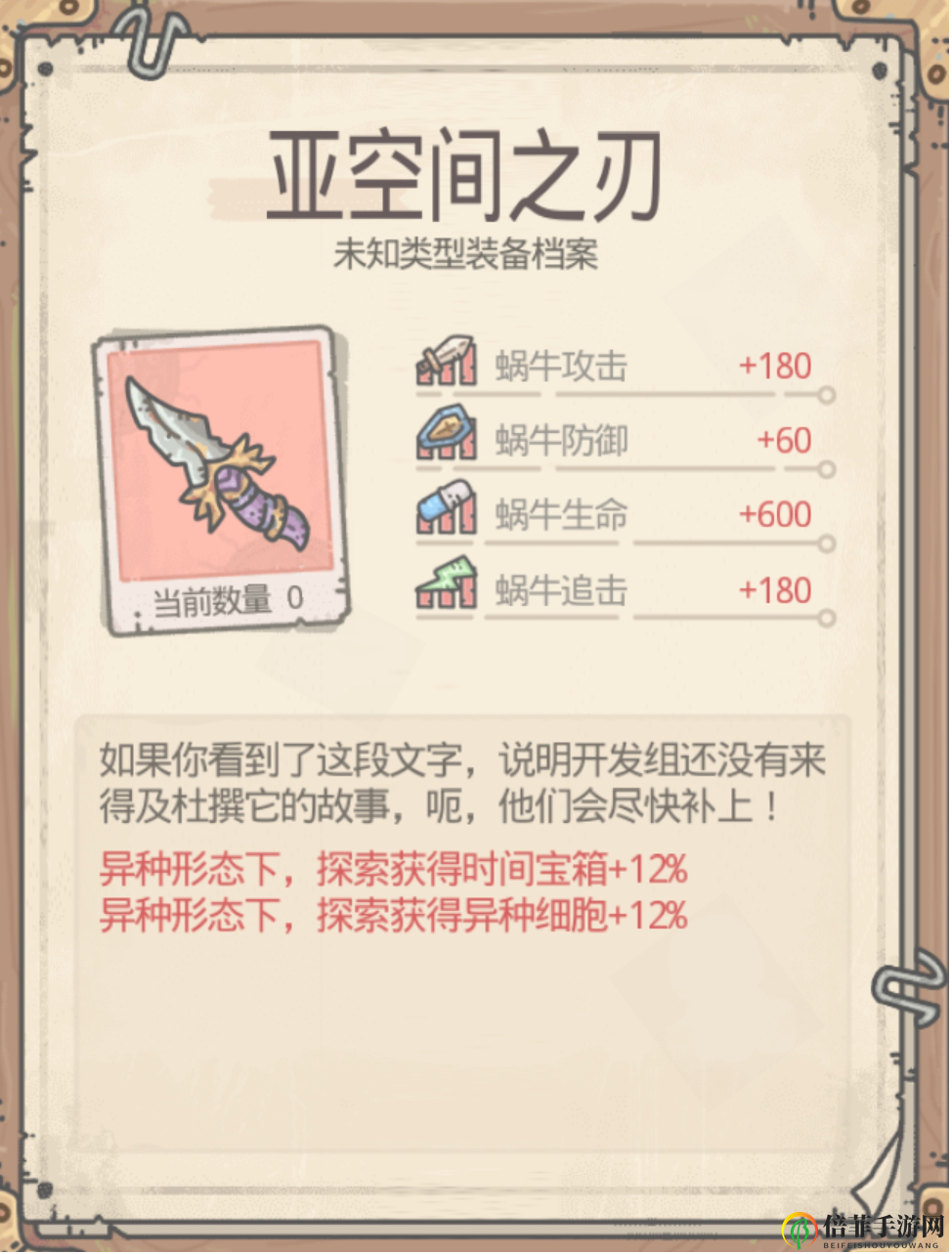 最强蜗牛异种装备推荐 异种装备出处与使用点评