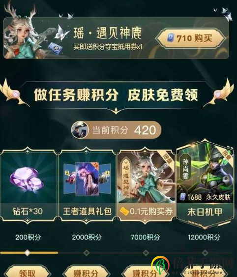 王者荣耀遇见神鹿0.1元购买攻略 微视新皮肤预售活动如何快速赚积分
