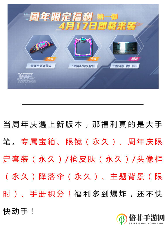 《和平精英周年盛典》狂欢福利大盘点