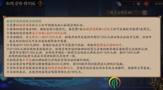阴阳师秘境召唤特别版划不划算 秘境召唤特别版性价比详解