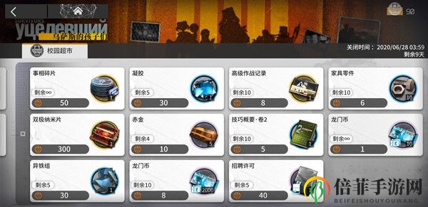 明日方舟校园超市兑换办法 校园超市搬空攻略