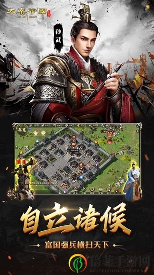 《大秦帝国烽烟》攻略：精兵选拔与拓土秘籍