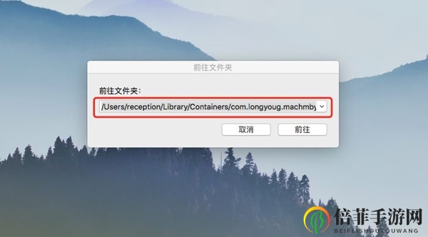 汉末霸业DLC苹果MAC怎么导入 DLC苹果MAC存档及导入位置一览