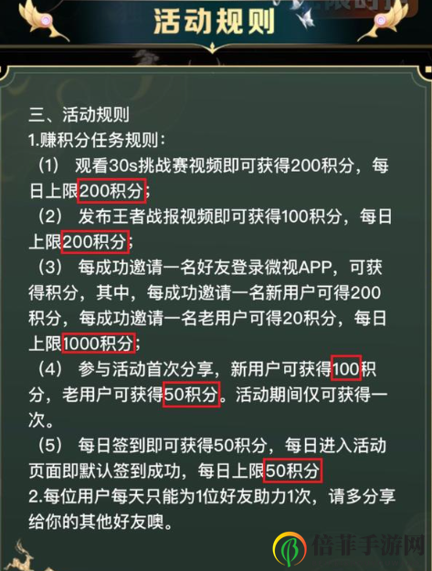 王者荣耀遇见神鹿0.1元购买攻略 微视新皮肤预售活动如何快速赚积分