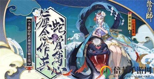 阴阳师SP缚骨清姬立绘赏析 新式神SP缚骨清姬情报公开
