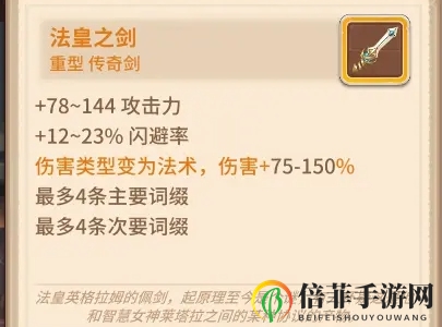 咔叽探险队剑系武器大全 剑系武器属性详解
