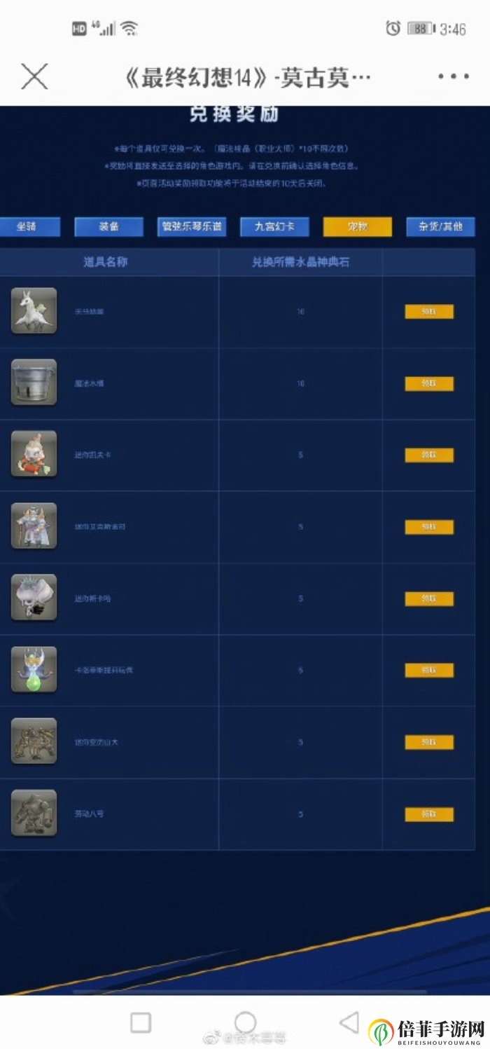 最终幻想14莫古大收集奖励一览 FF14莫古大收集奖励兑换介绍