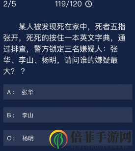 犯罪大师8月29日每日任务答案 Crimaster8.29每日任务答案分享