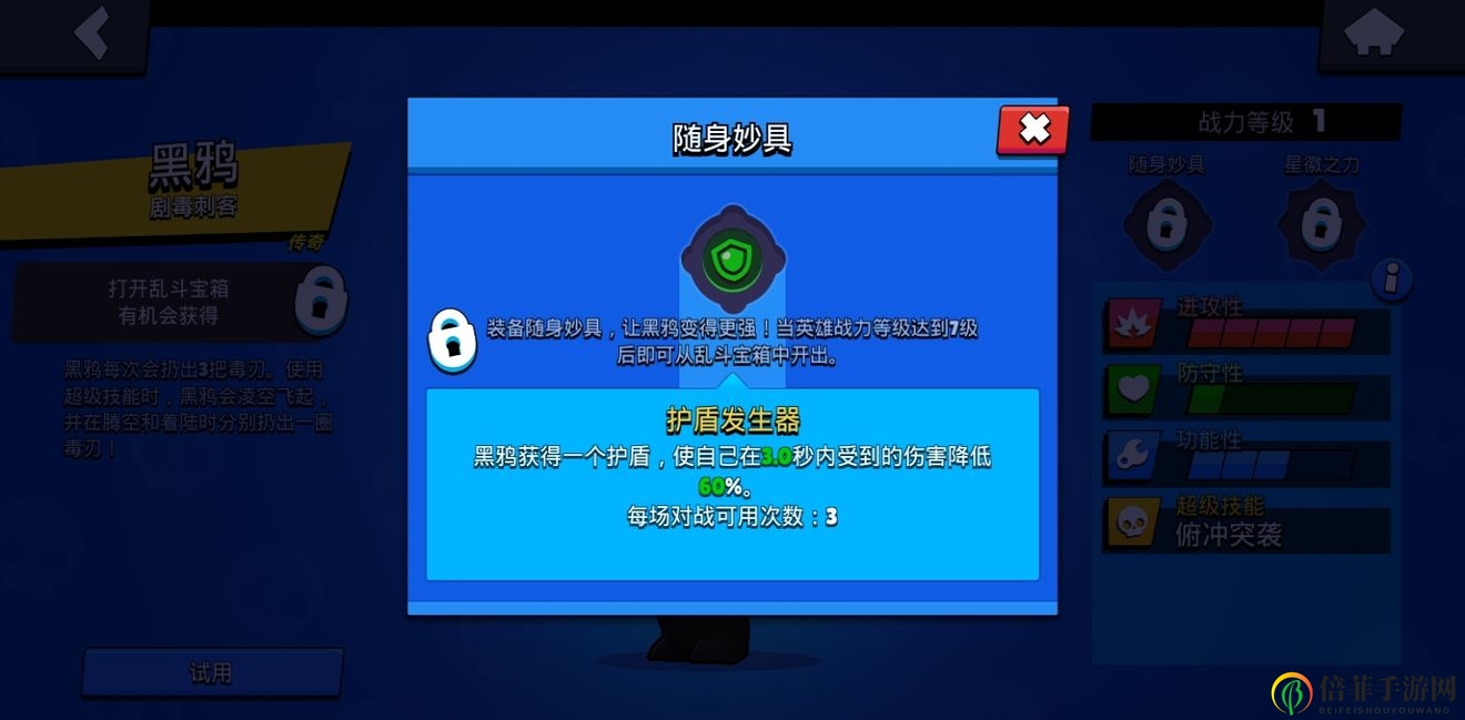 荒野乱斗黑鸦攻略大全 星徽之力及妙具搭配指南