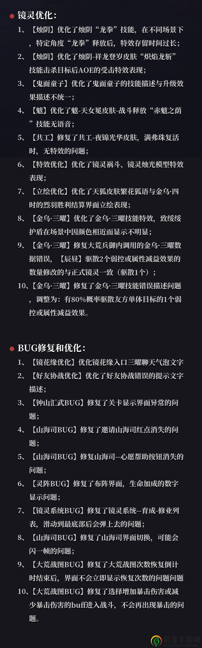 山海镜花6月11日更新公告 6月11日更新内容汇总