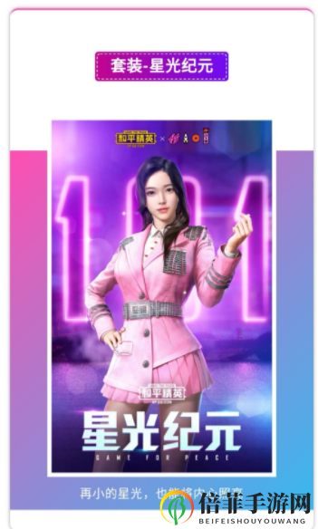 和平精英火箭少女101新皮肤爆料 和平精英火箭少女系列战备套装欣赏